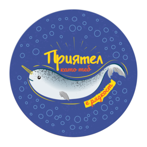 Приятел като теб е рядкост