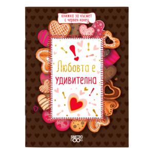 Red thread book | Love is amazing!