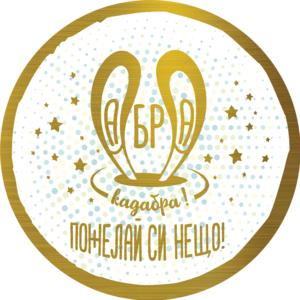 Card sign | Abra Kadabra make a wish