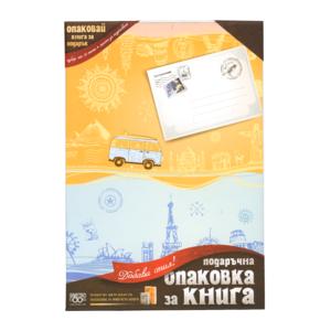 Gift wrap for books | Travel