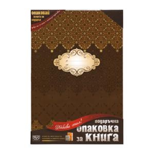 Gift wrap for books | Brown rhombuses