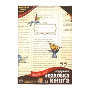 Gift wrap for books | Newspaper