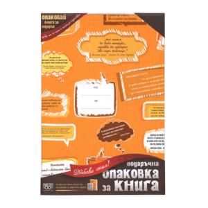 Gift wrap for books | Quotes