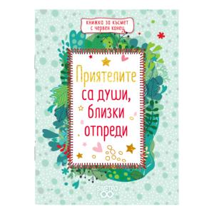 Red thread book | Friends are souls close from before