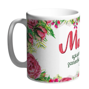 Майка, цялата любов започва и свършва с нея