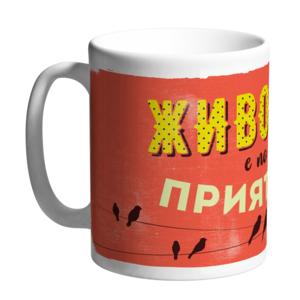 Ceramic mug Happy mugs | Life is better with friends