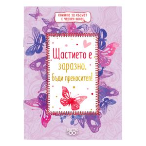 Red thread book | Happiness is contagious. Be a carrier!