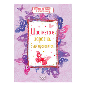 Red thread book | Happiness is contagious. Be a carrier!