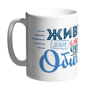 Ceramic mug Happy mugs | Live good, smile often