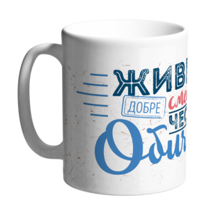 Живей добре, смей се често