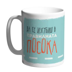 Ceramic mug Happy mugs | Getting lost in the right direction