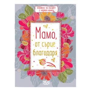 Red thread book | Mom, thank you from heart