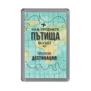 Magnet Happy gifts | The most difficult roads lead to the most wonderful destinations