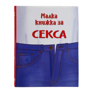 Small book | For sex