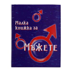 Small book | For men