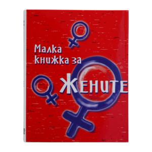 Small book | For women