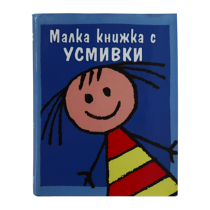 Small book | With smiles