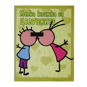 Small book | For kisses