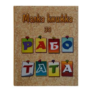 Small book | For work