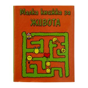 Small book | For life
