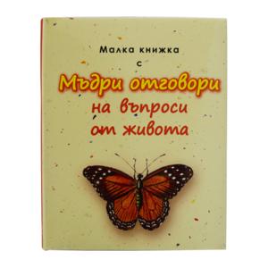 Small book | With wise answers