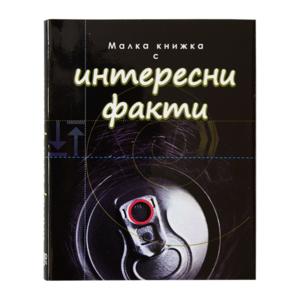 Small book | With interesting facts