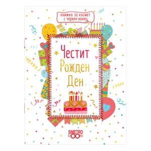 Red thread book | Happy Birthday!