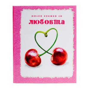 Small book | For love