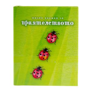 Small book | For friendship
