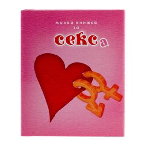 Small book | For sex