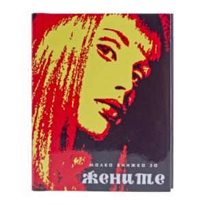Small book | For women