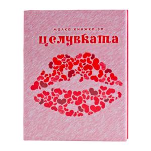 Small book | For kisses