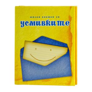 Small book | For smiles