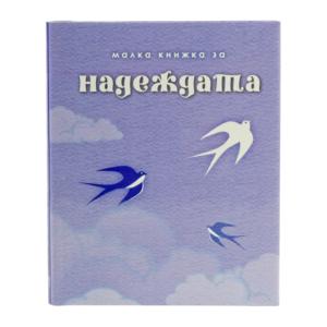 Small book | For hope
