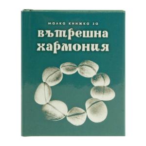Small book | For inner harmony