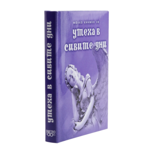 For consolation in the gray days