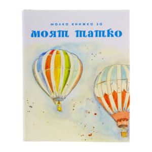Small book | For my father