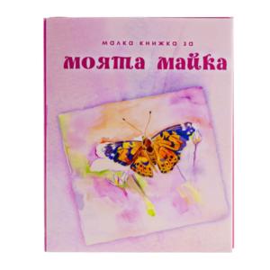Small book | For my mother