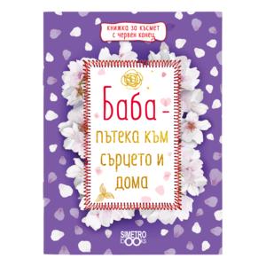 Red thread book | Grandmother - a path to the heart and Home