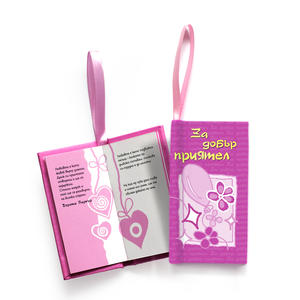 За добър приятел