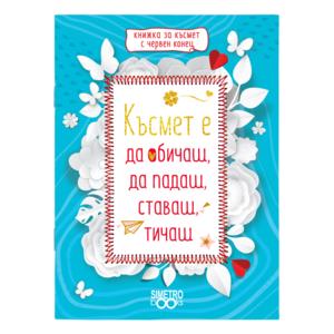 Red thread book | Lucky is to love, to fall, get up, run