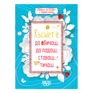 Red thread book | Lucky is to love, to fall, get up, run