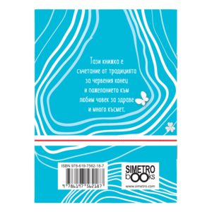 Lucky is to love, to fall, get up, run