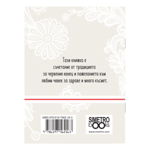 Бракът - приключение, смелост, красота