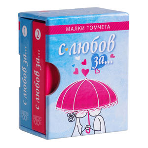 Small tomes | With love for...