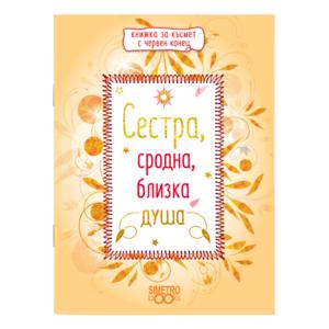Red thread book | Sister, related, close soul