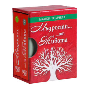 Small tomes | Wisdom...from life
