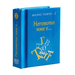 It is a boy! His name is...