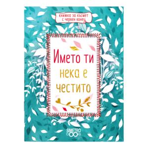 Red thread book | Let your name be honored
