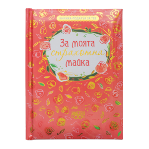 Book Gift for you | For my great mother